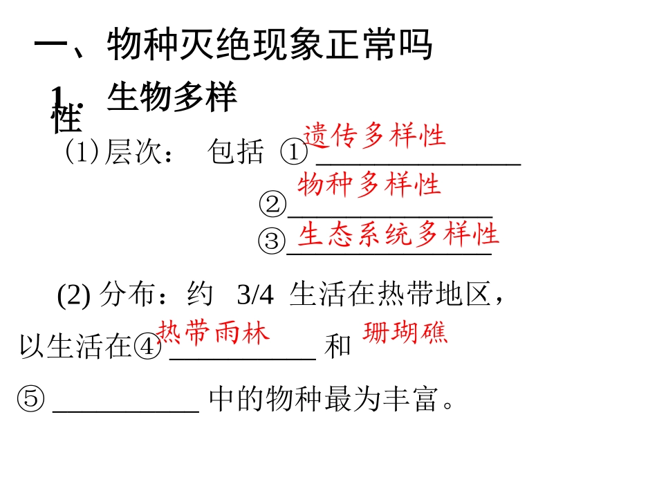 生物多样性保护_第3页