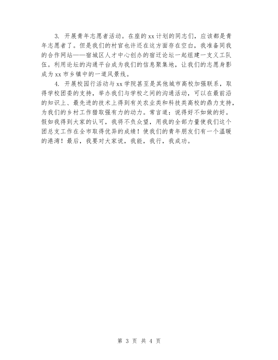 团支书竞选演讲稿的_第3页