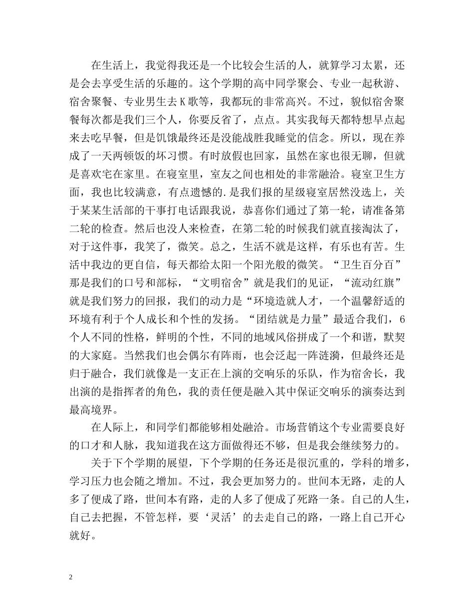大学生大二学期自我总结 (2) _第2页