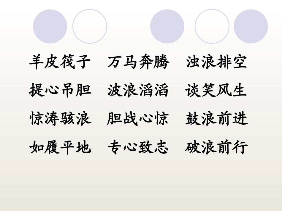 《黄河的主人》第二课时_第2页