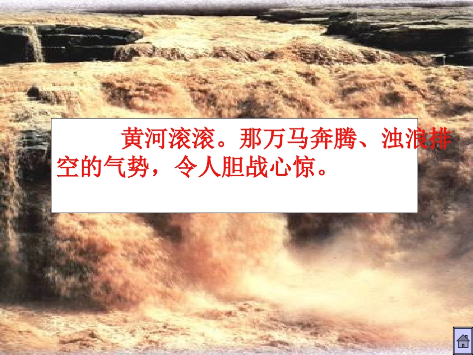 《黄河的主人》第二课时_第3页
