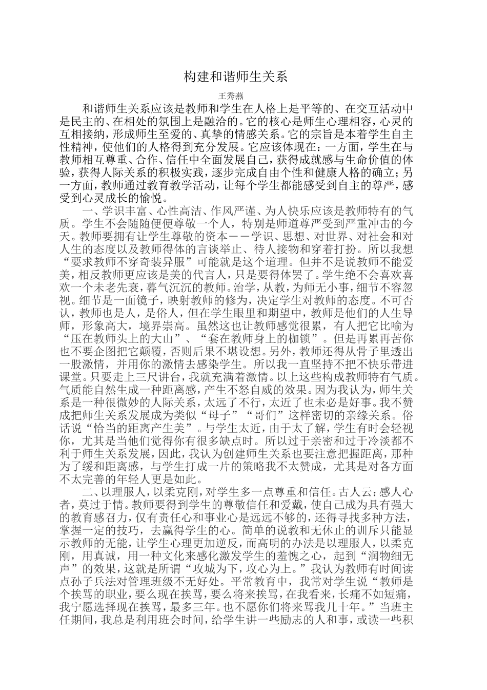 2013--2014教学论文_第1页