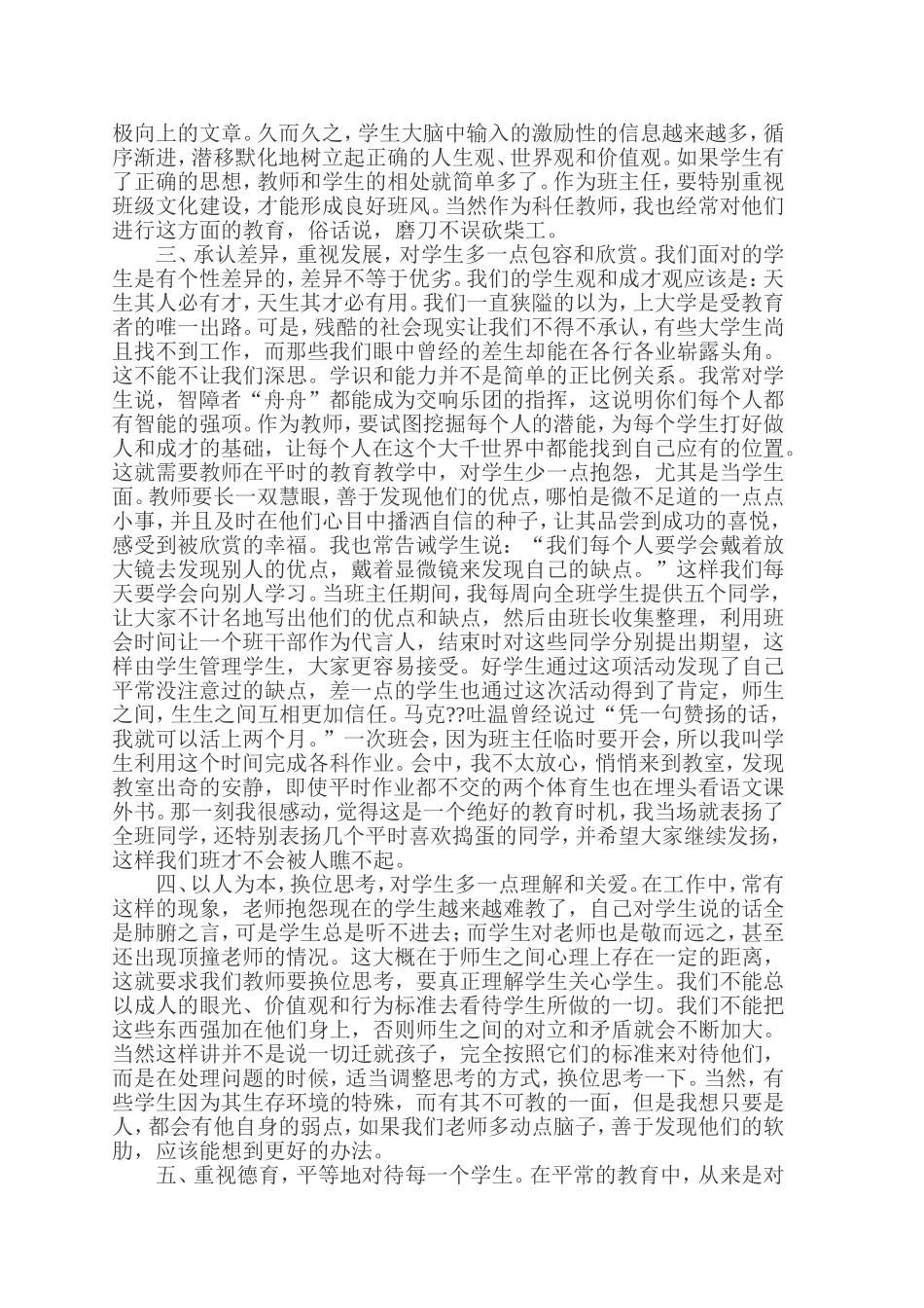 2013--2014教学论文_第2页