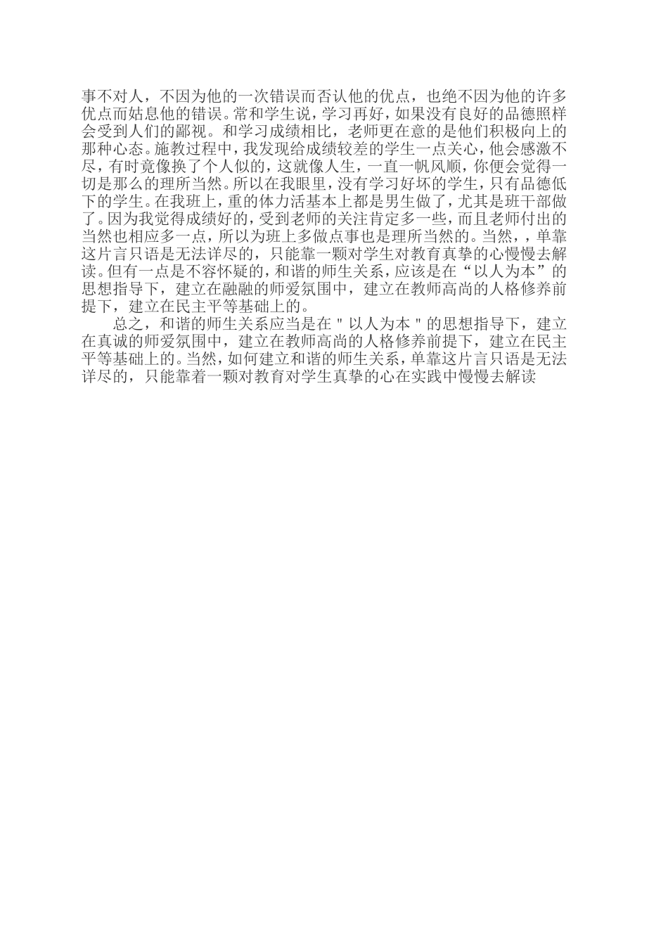 2013--2014教学论文_第3页