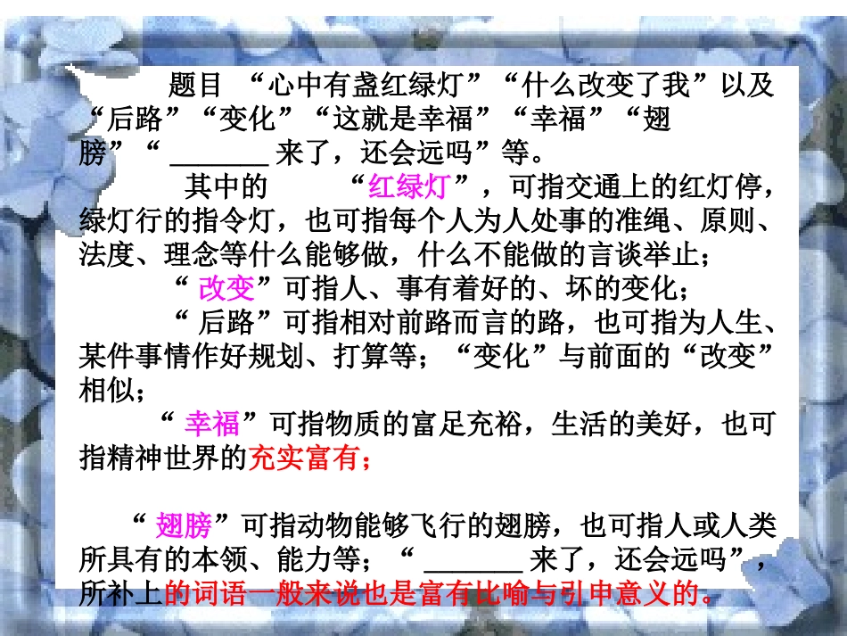 2011年中考语文作文指导复习课件3_第3页