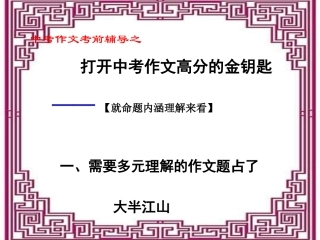 2011年中考语文作文指导复习课件3
