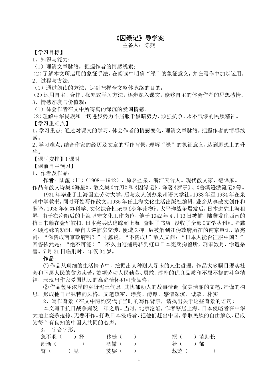 公开课《囚绿记》导学案_第1页