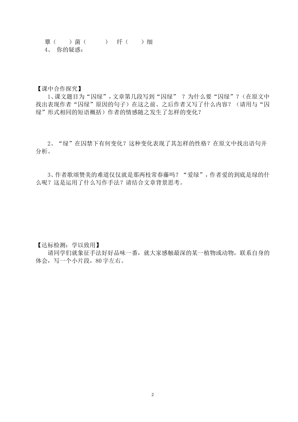 公开课《囚绿记》导学案_第2页