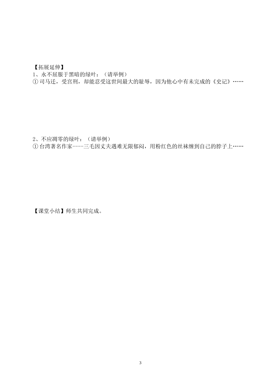 公开课《囚绿记》导学案_第3页