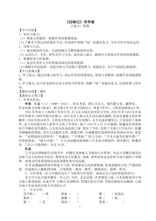 公开课《囚绿记》导学案