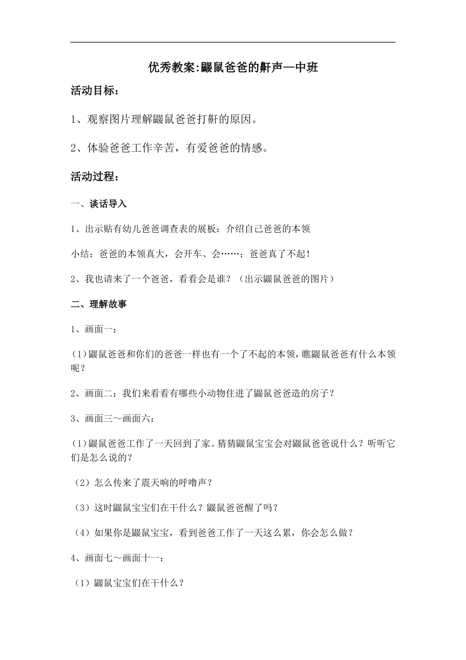 优秀教案《鼹鼠爸爸的鼾声》_第1页
