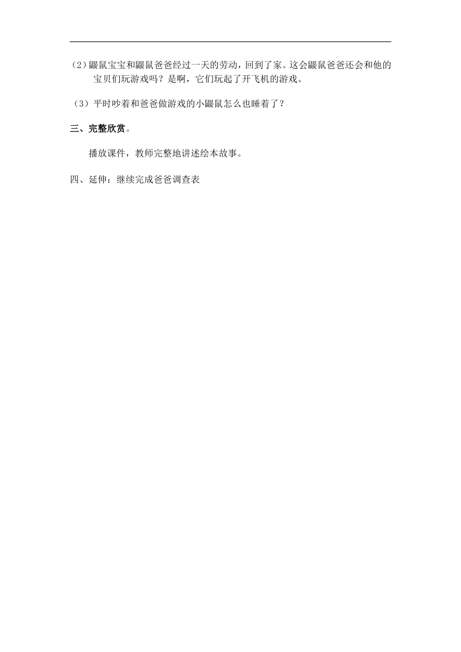 优秀教案《鼹鼠爸爸的鼾声》_第2页
