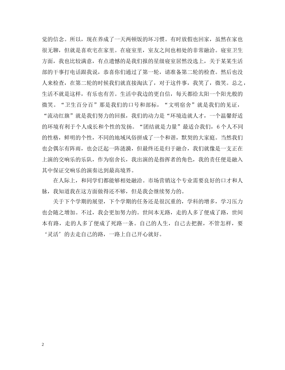 大学生大二学期自我总结 _第2页