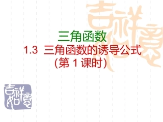 三角函数的诱导公式()