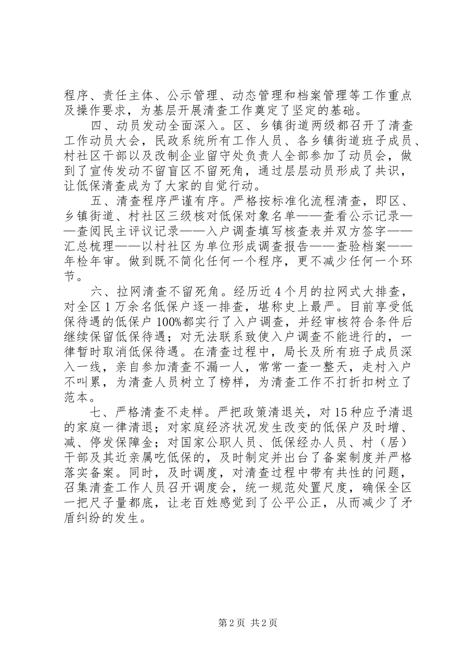 关于城乡低保工作整改情况汇报_第2页