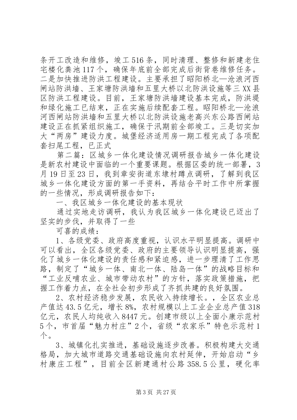 关于城乡建设情况的调研报告_第3页