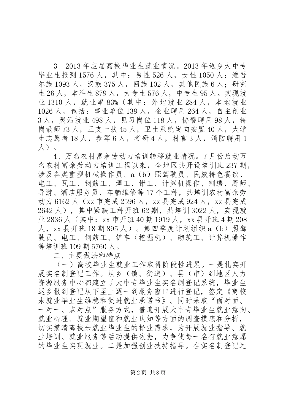 关于地区就业工作调研报告_第2页