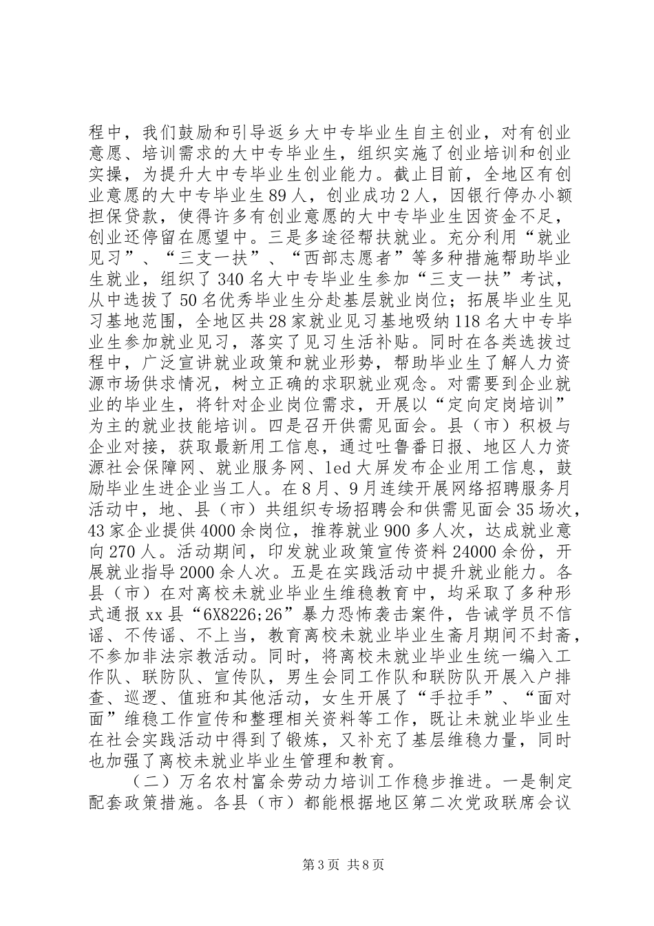 关于地区就业工作调研报告_第3页
