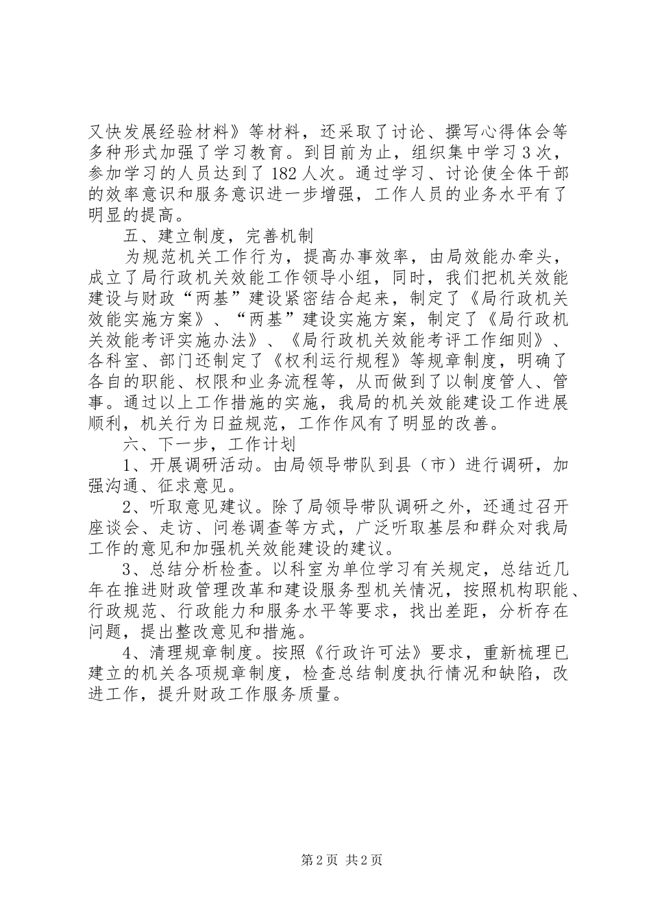 关于地区财政局机关效能建设进展情况汇报_第2页