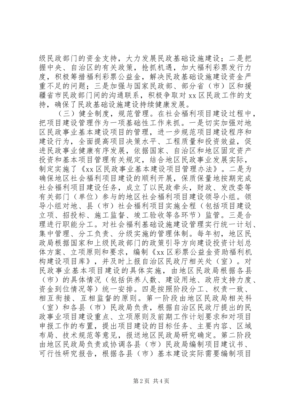 关于地区社会福利设施建设的调研报告_第2页