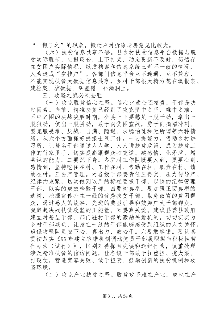 关于坚决打好精准脱贫攻坚战的调研报告_第3页