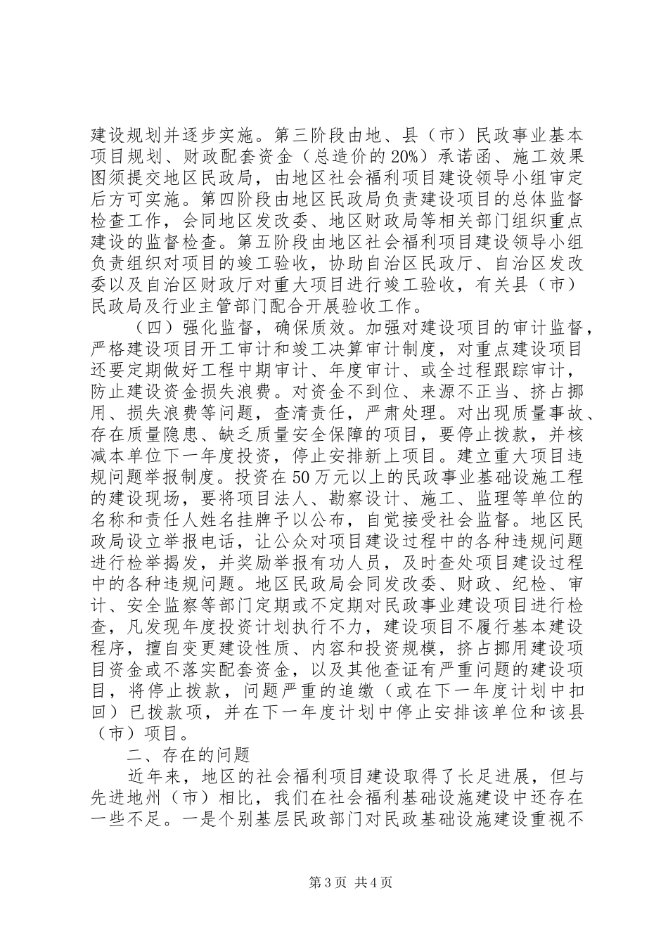 关于地区社会福利设施建设调研报告_第3页