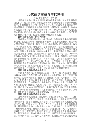 儿歌在学前教育中的妙用