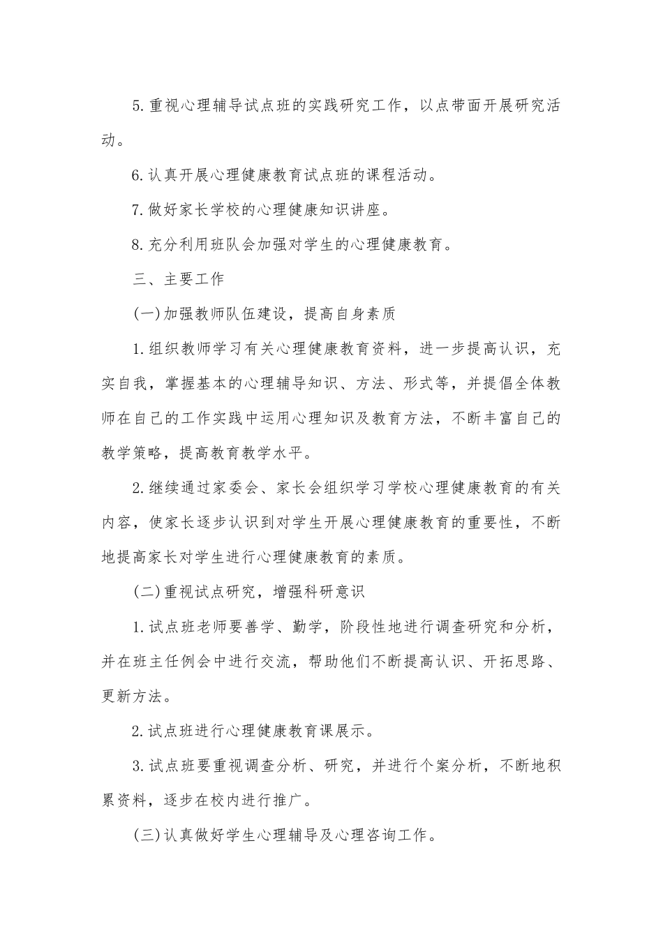 2016心理健康_第2页