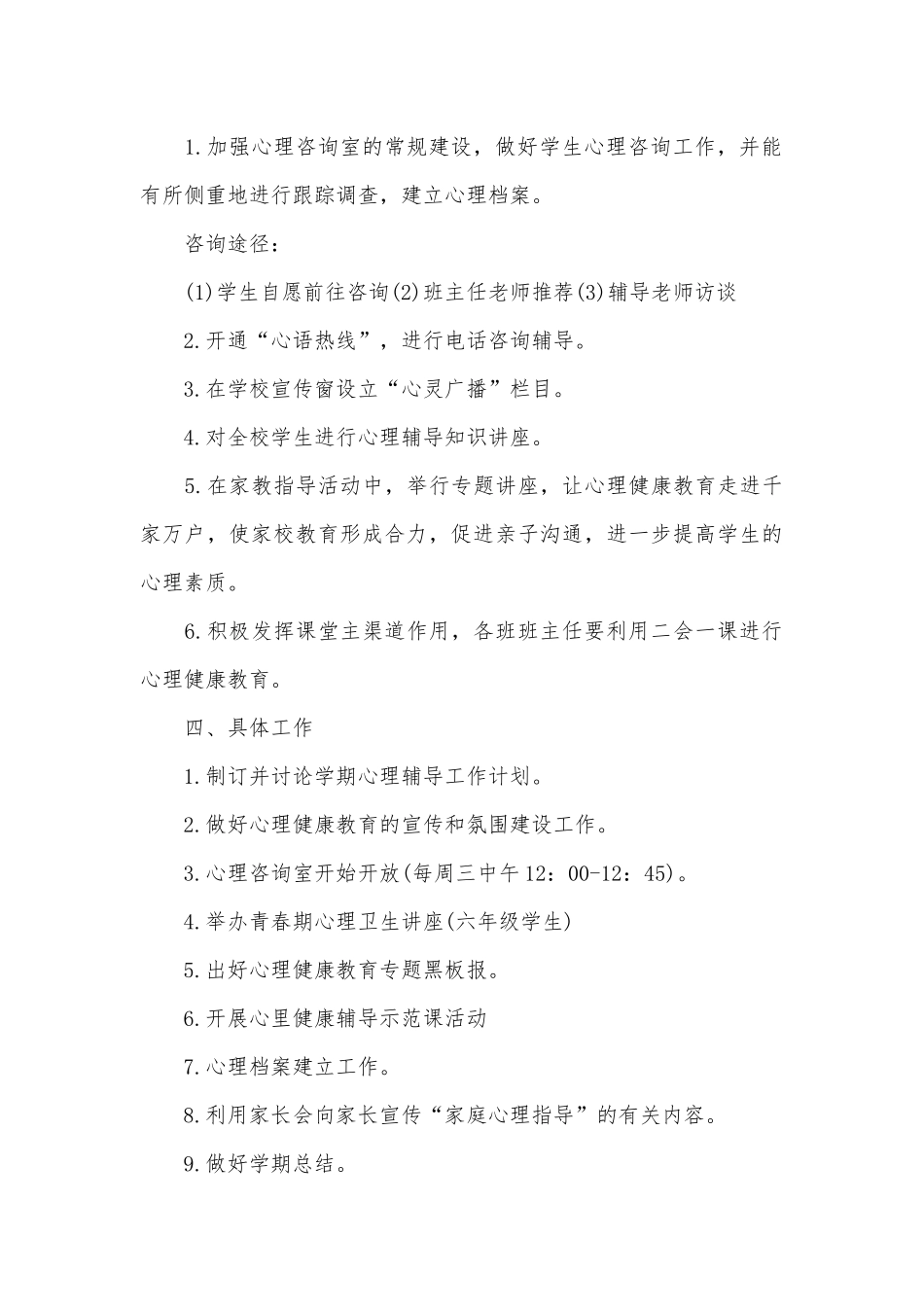 2016心理健康_第3页