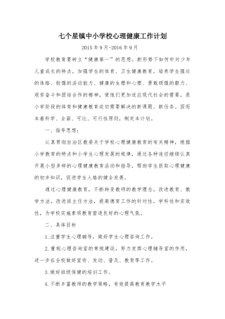 2016心理健康