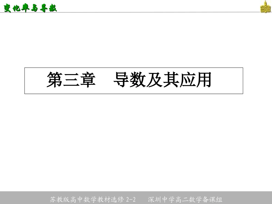 选修1-1__01变化率与导数_第1页