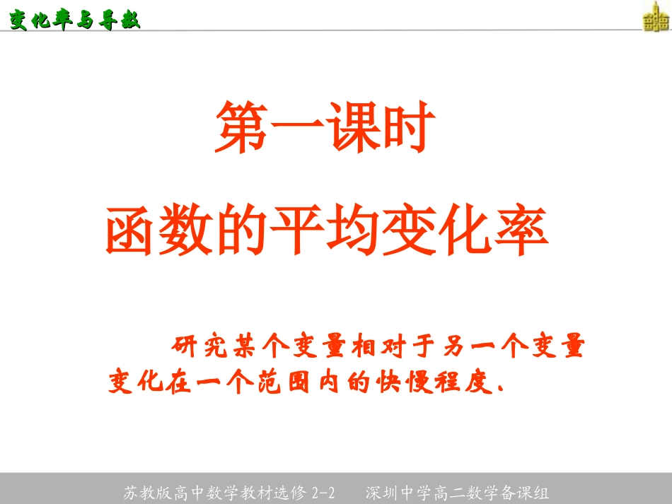选修1-1__01变化率与导数_第3页
