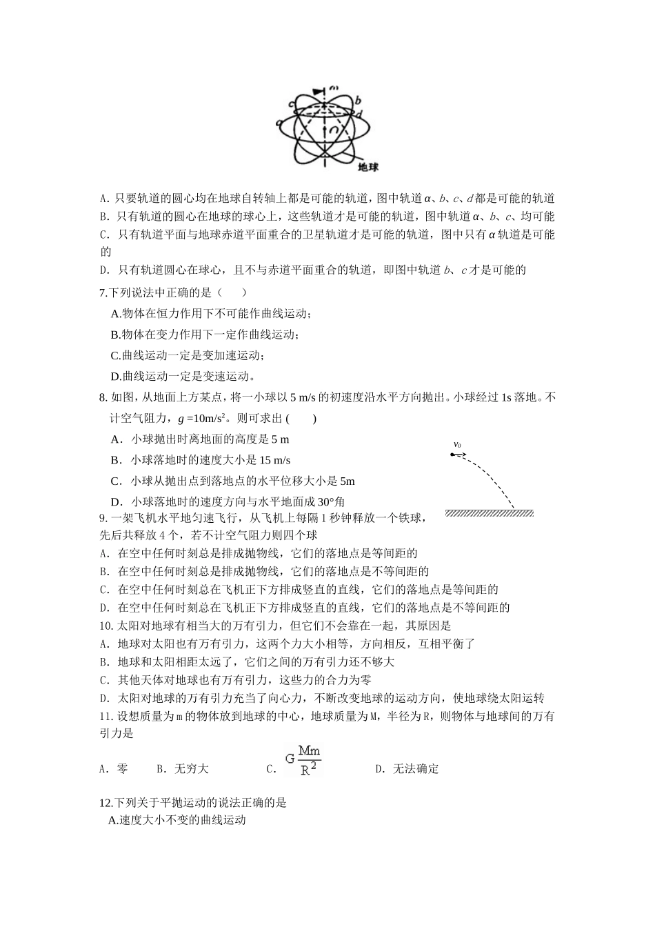 岳阳市七中音乐学校高一2016上学期期中测试题_第2页