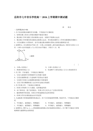岳阳市七中音乐学校高一2016上学期期中测试题
