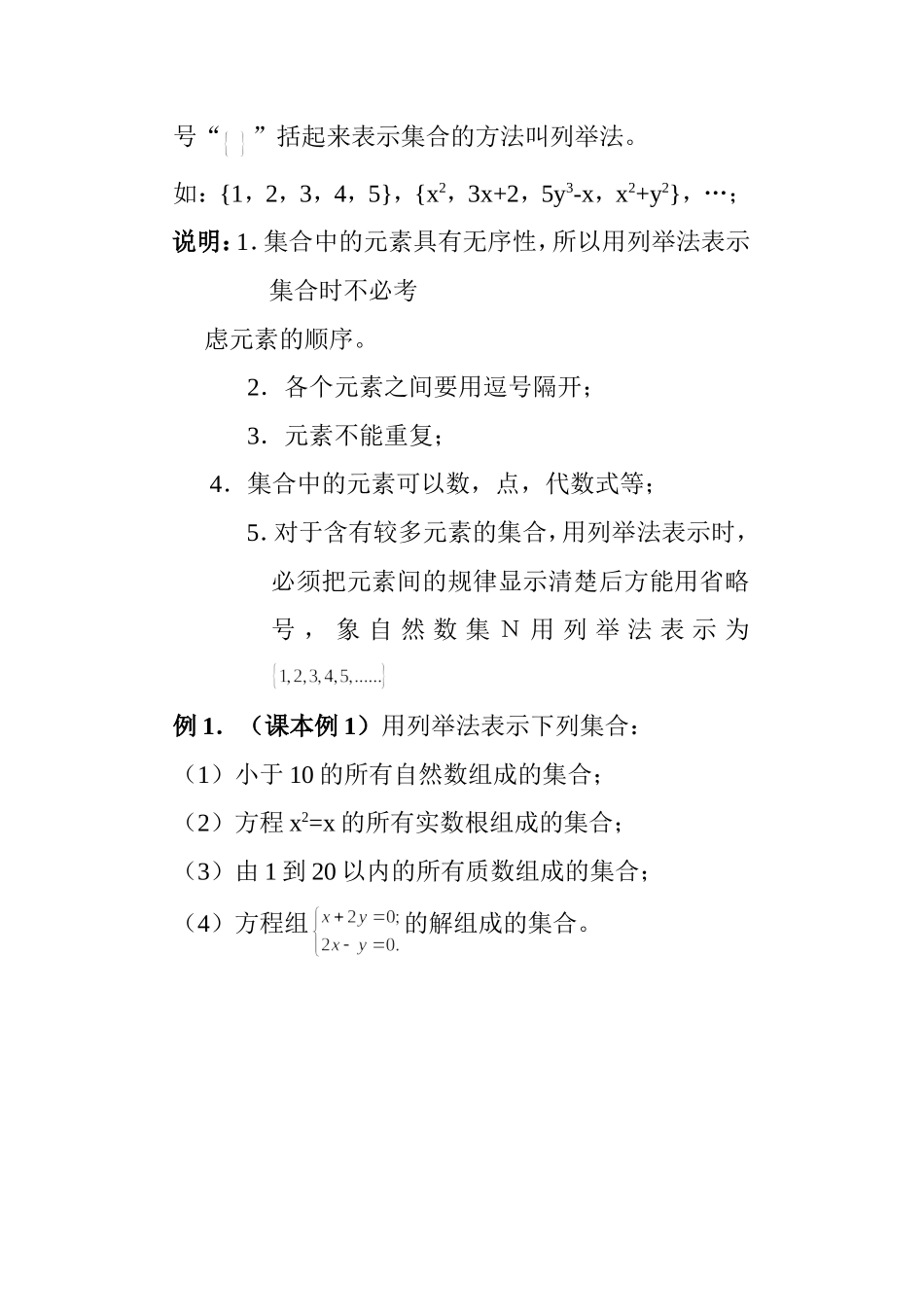集合的含义与表示(2)_第2页