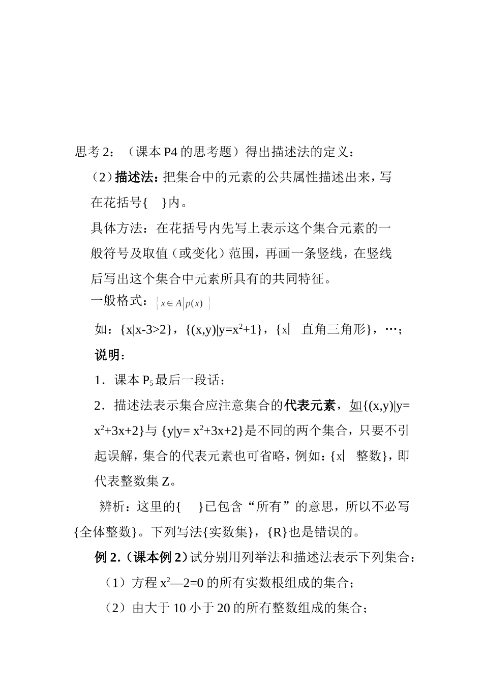 集合的含义与表示(2)_第3页