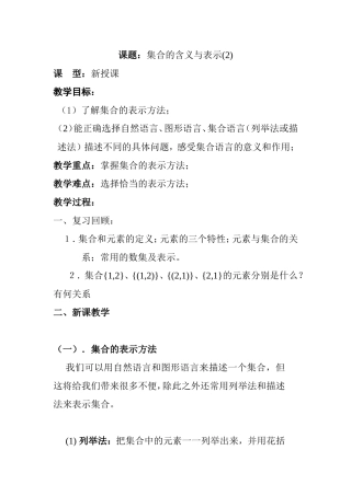 集合的含义与表示(2)