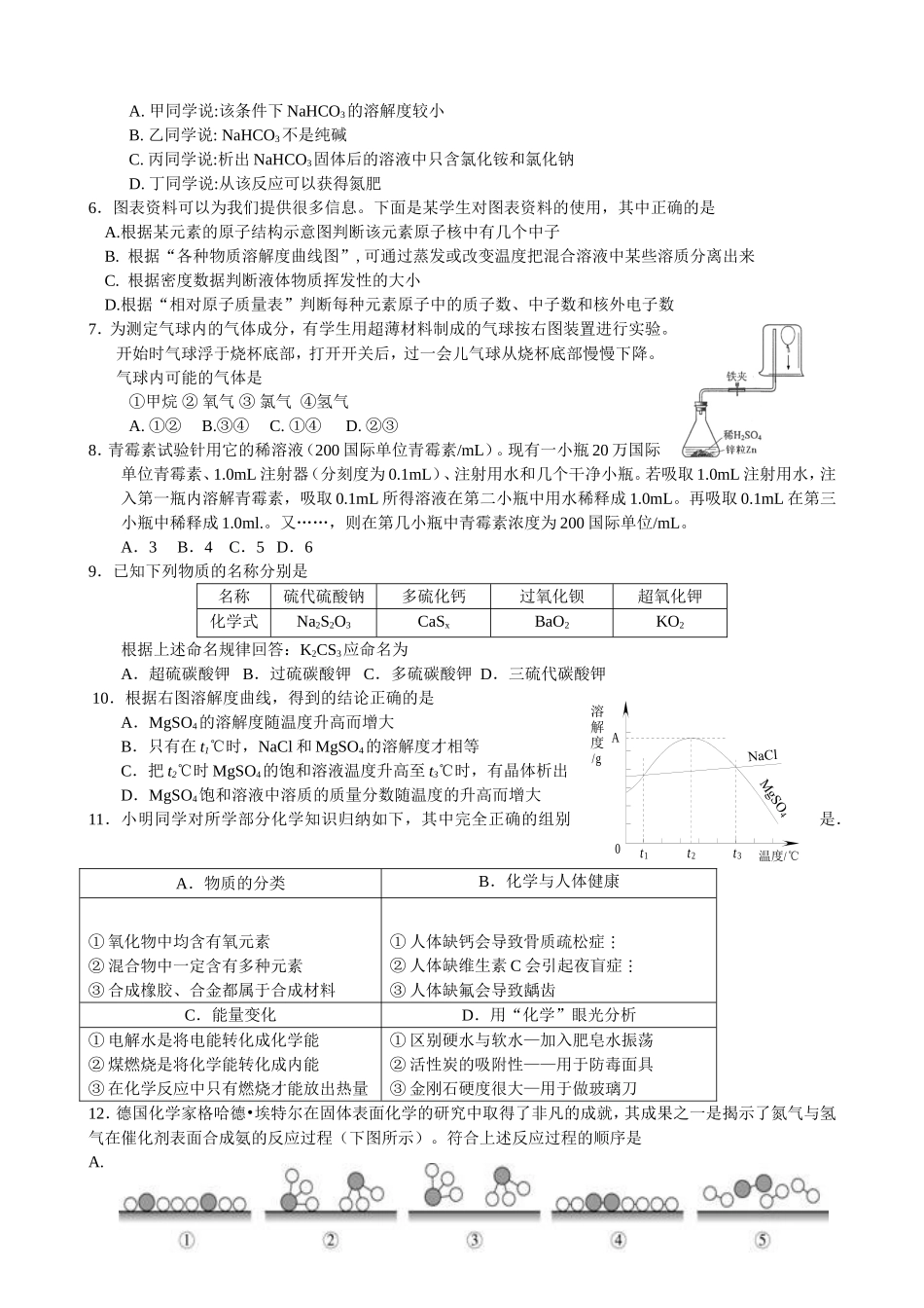 2014年全国初中学生【河南赛区】化学素质和实验能力竞赛预赛试卷_第2页