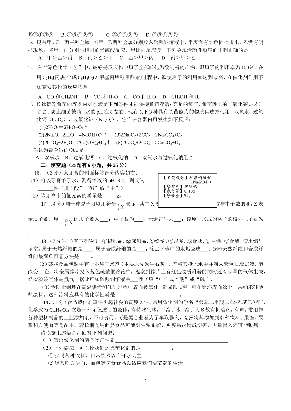 2014年全国初中学生【河南赛区】化学素质和实验能力竞赛预赛试卷_第3页