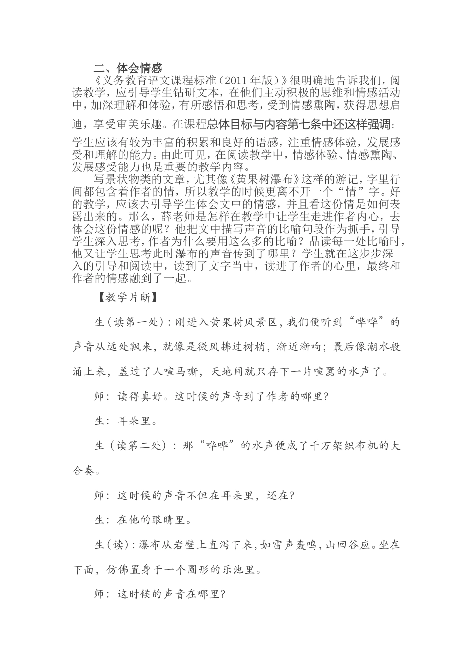 从“每一课”到“这一课”_第2页