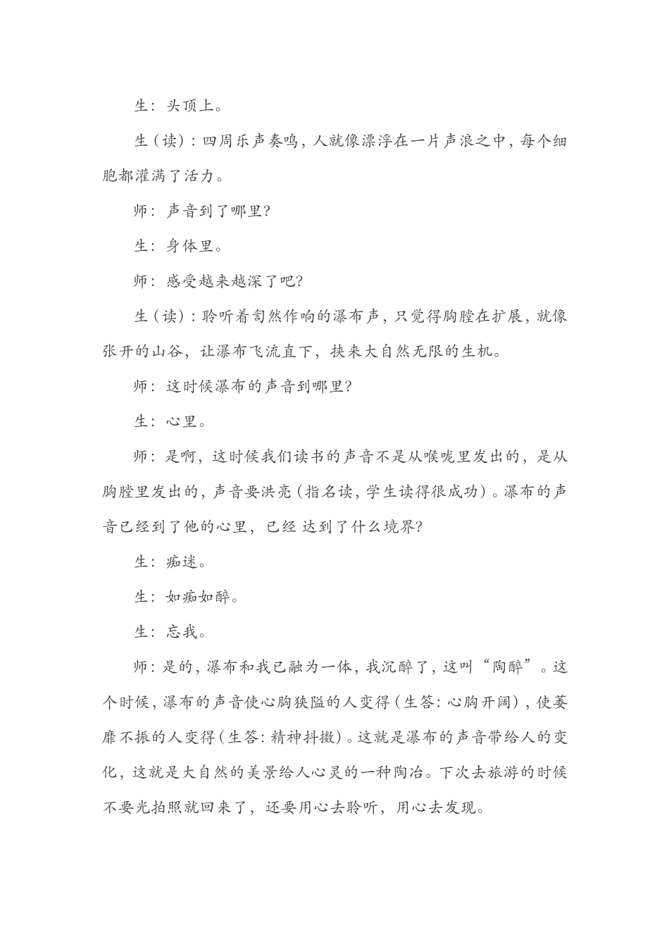 从“每一课”到“这一课”_第3页