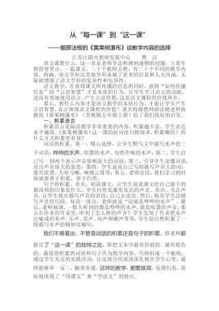 从“每一课”到“这一课”