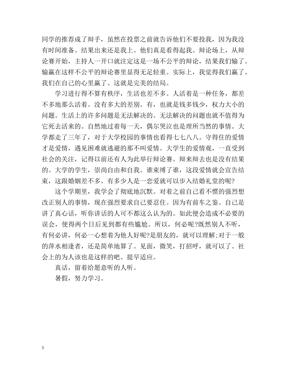 大学生大三第二学期自我总结 _第3页