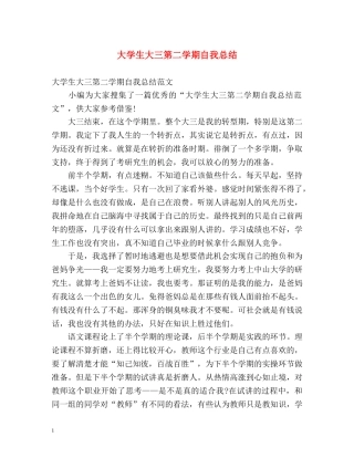 大学生大三第二学期自我总结 