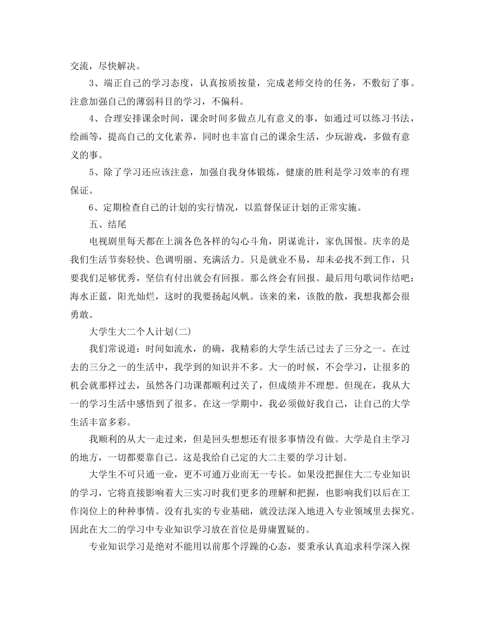 大学生大二个人计划 _第2页