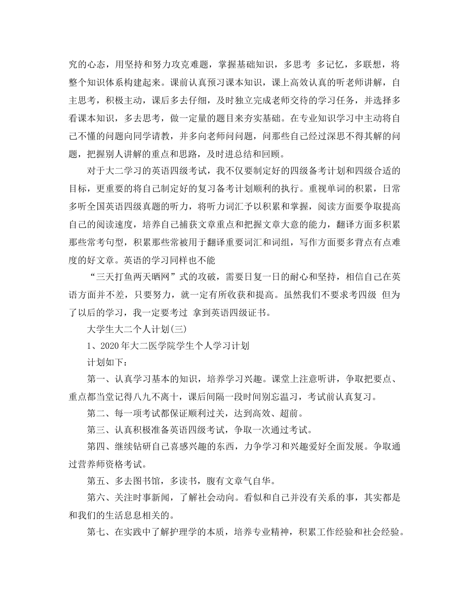 大学生大二个人计划 _第3页