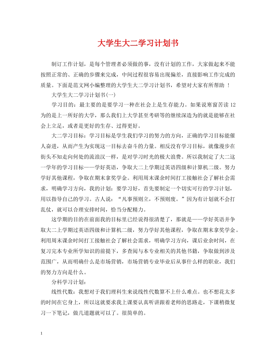 大学生大二学习计划书 _第1页