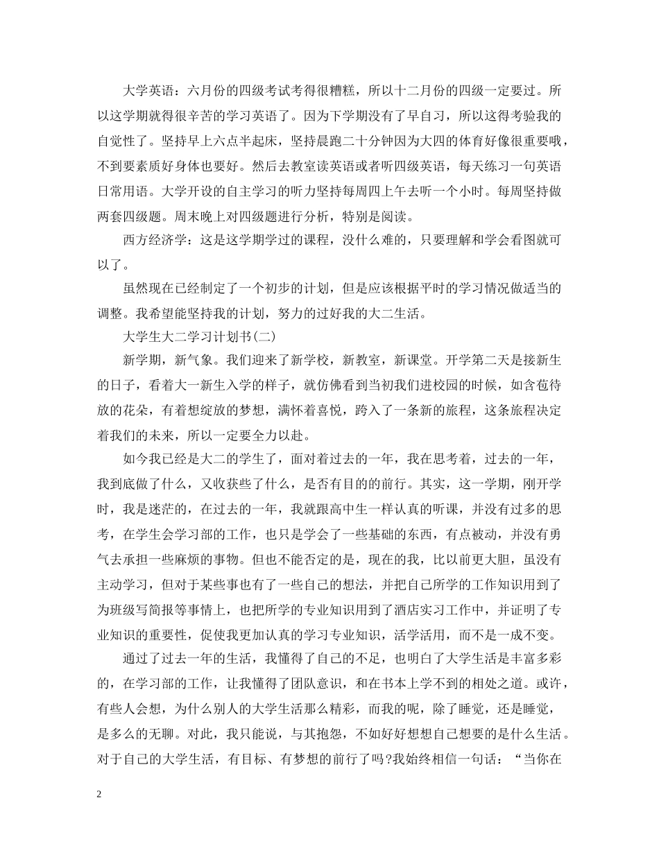 大学生大二学习计划书 _第2页