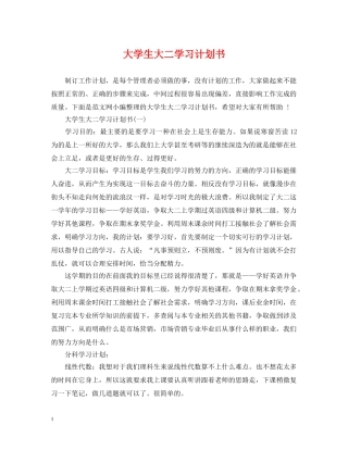 大学生大二学习计划书 
