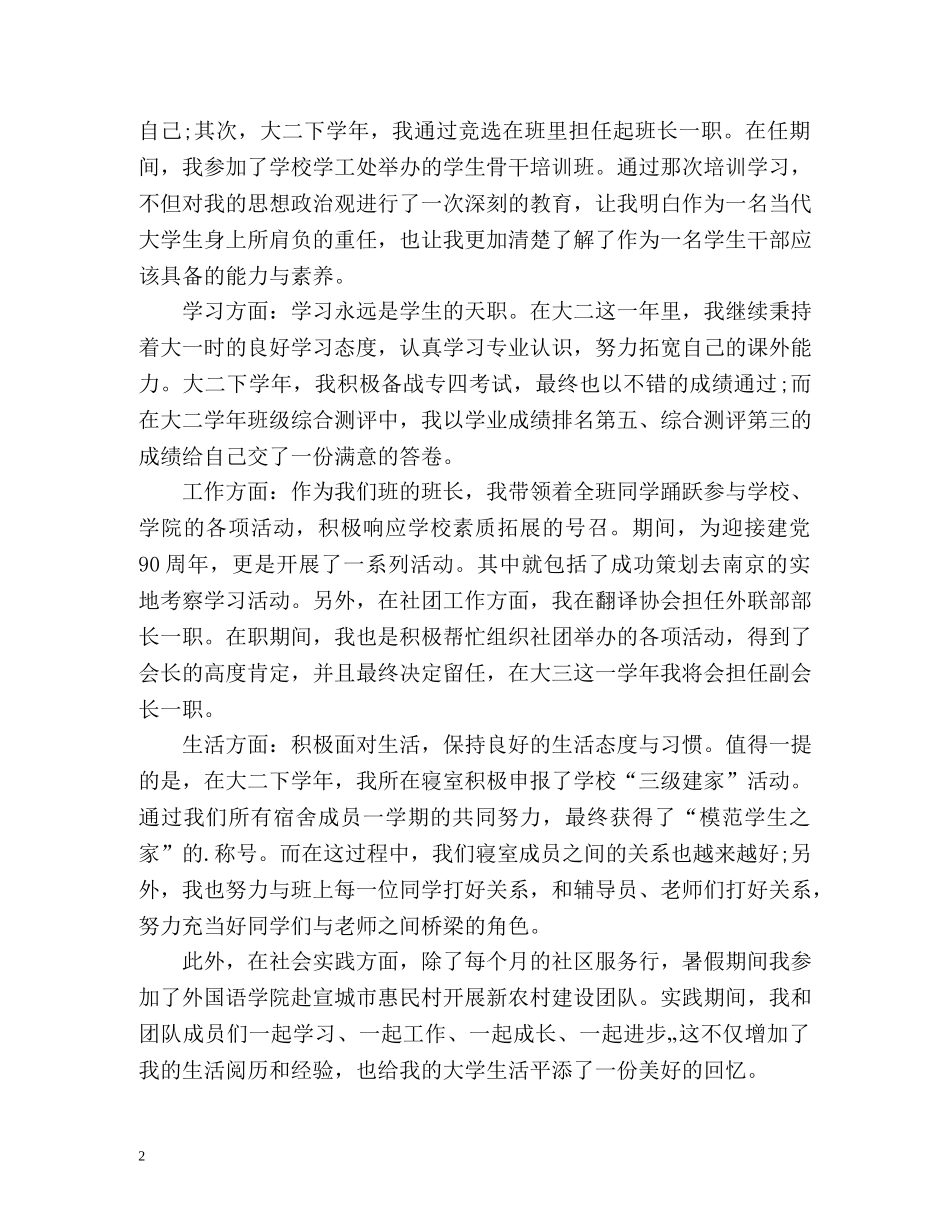 大学生大二学年自我总结 _第2页